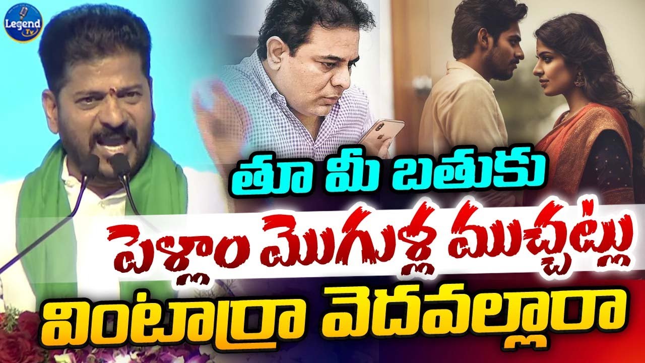 CM Revanth Reddy Sensational Comments On KTR || Phone Tapping Case || LegendTv
