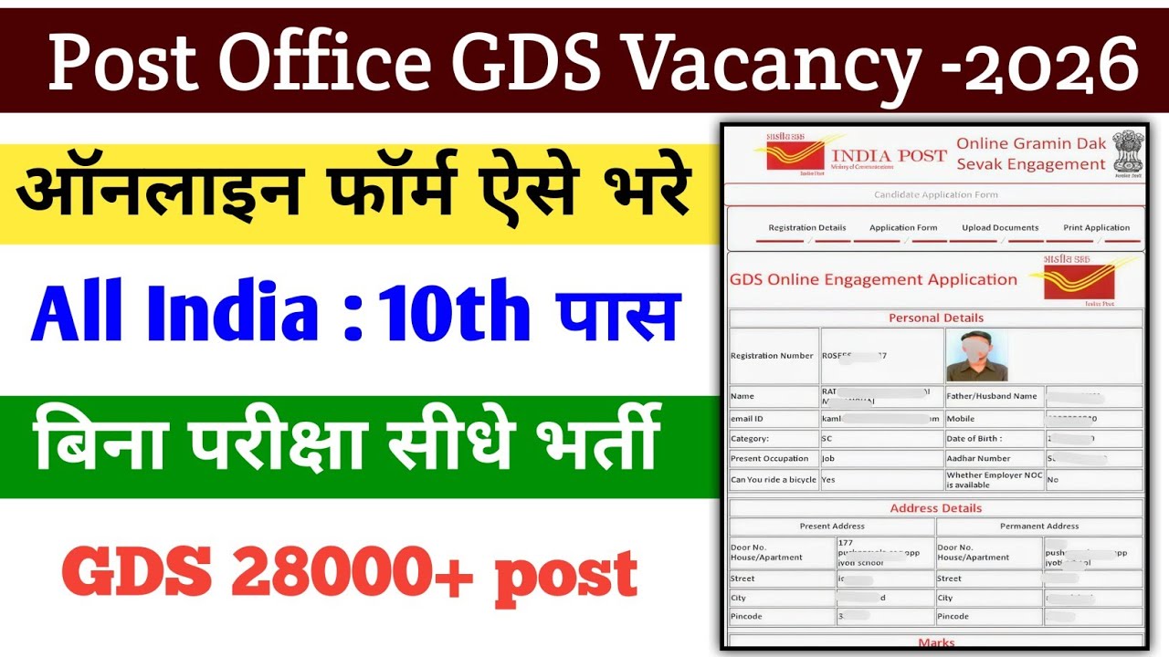 India Post office Gds new Vacancy 2026 | India Post office Vacancy