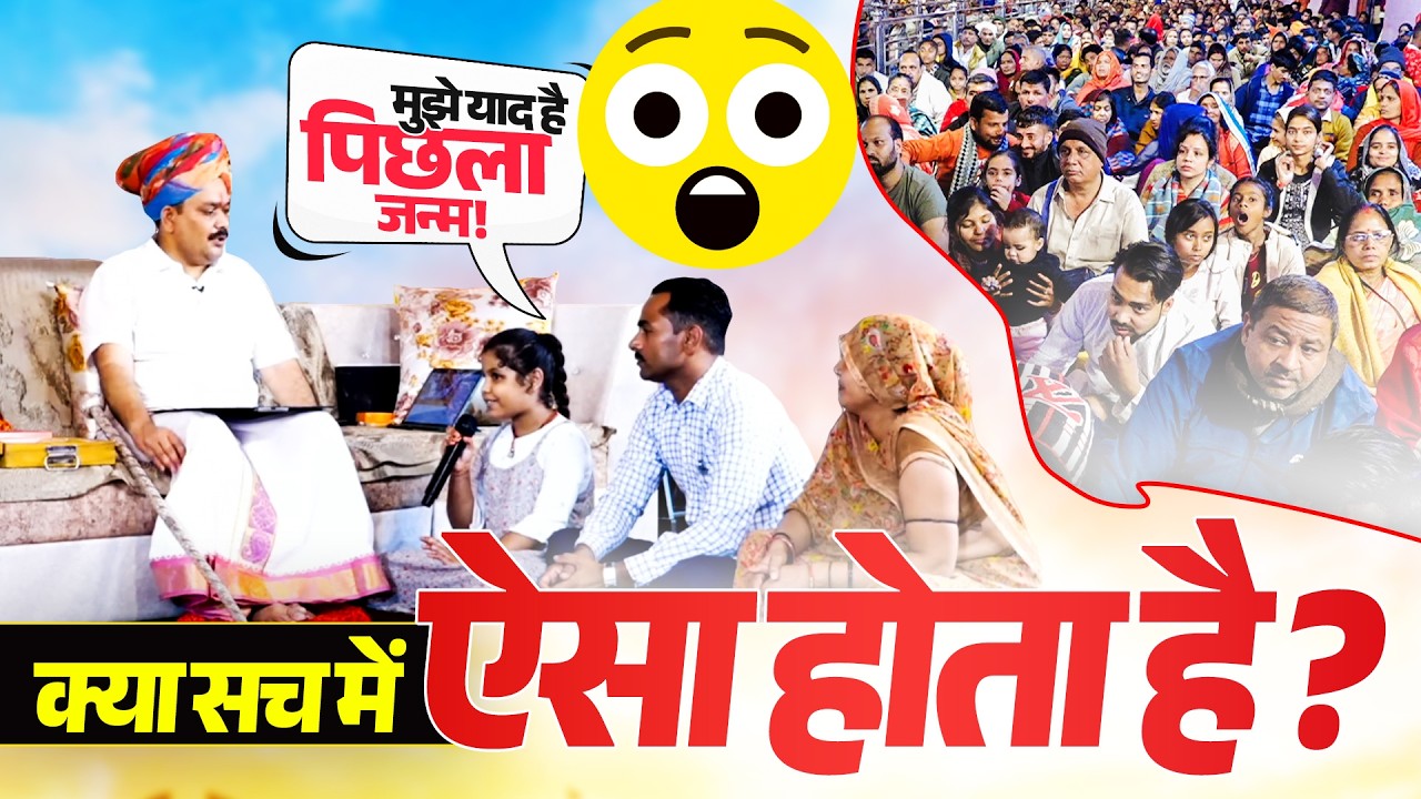 पुनर्जन्म की सच्ची घटना || True story of reincarnation.