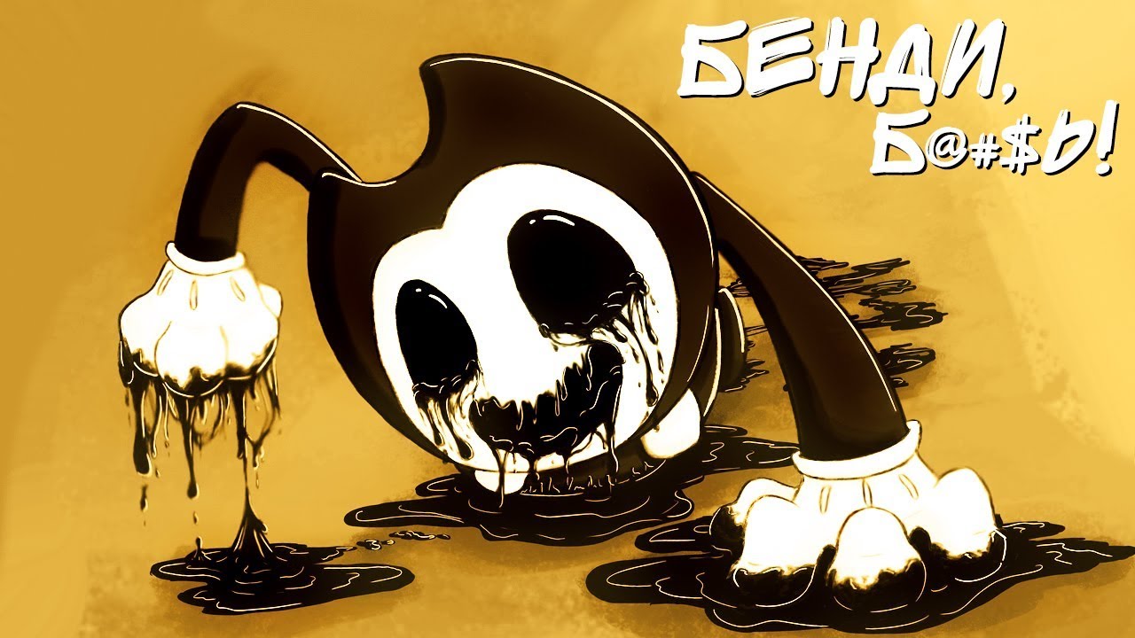 БЕНДИ И ЕГО СЕКРЕТ  ► Bendy and The Ink Machine На русском Прохождение