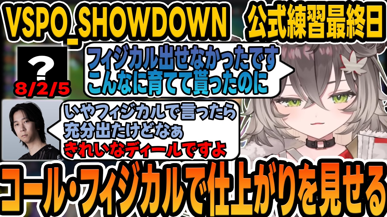 公式練習最終日、フィジカル・コールで高いパフォーマンスを見せる龍巻ちせ【龍巻ちせ/ 千燈ゆうひ/小雀とと/胡桃のあ/空澄セナ/ぶいすぽっ！/しゃるる/Yutapon/らいじん/えんてぃ】