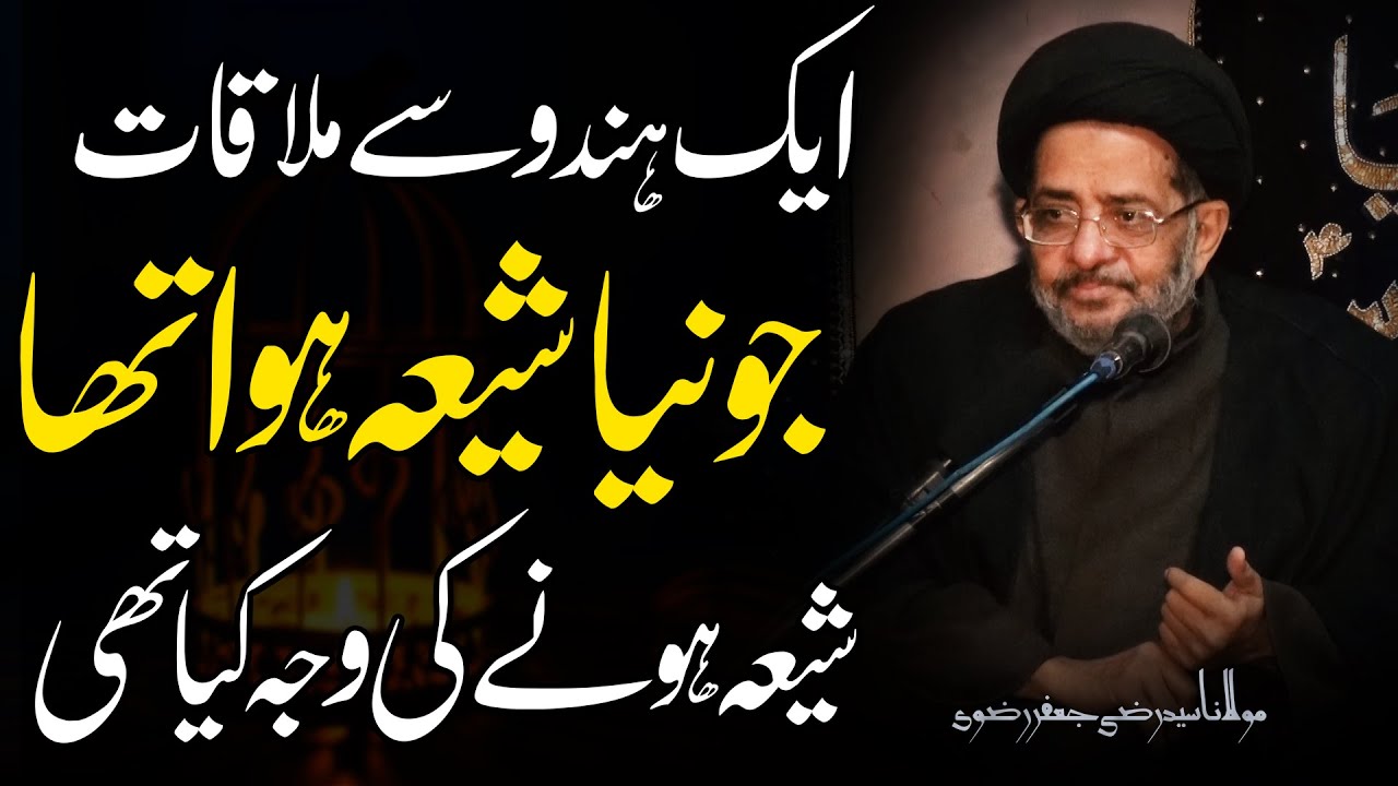Aik Hindu Sy Mulaqat..!! | Shia Honay Ki Wajha Kya Thi..!! | Maulana Syed Razi Jaffar Naqvi | 4K