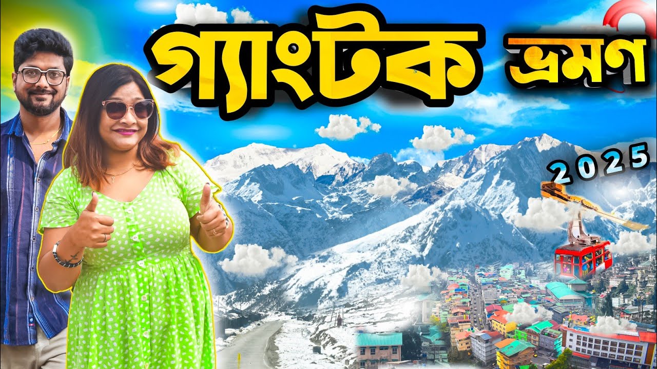 Gangtok Tourist Places | Gangtok Tour 2025 | Gangtok | Gangtok Hotel | Kolkata To Gangtok | Sikkim