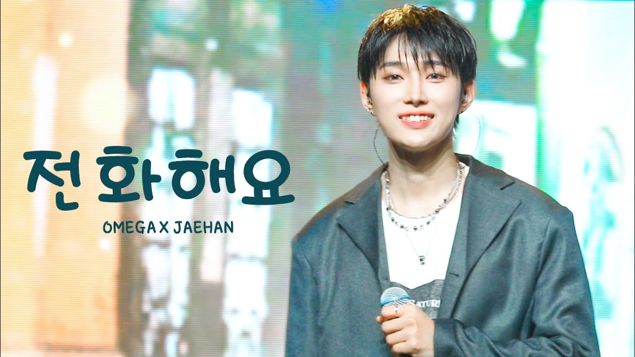 240224 ISLAND 콘서트丨전화해요 - OMEGA X(오메가엑스)丨재한 직캠 JAEHAN FOCUS