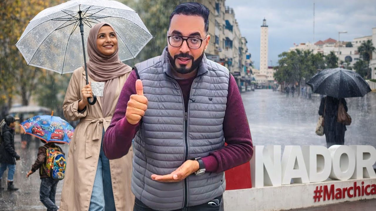 مدينة النـاظور تحت أمطار الخير : جـولة في شوارع المدينة شـاهدو الأجواء Nador 