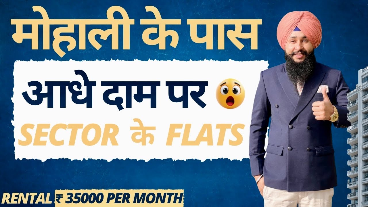 मोहाली के पास  💰 आधे  दाम पर SECTOR के FLATS | RENTAL ₹ 35000 PER MONTH | #flats#home #sector #viral