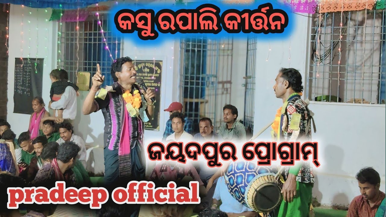Kasurpa li kirtan ragin pradeep official 