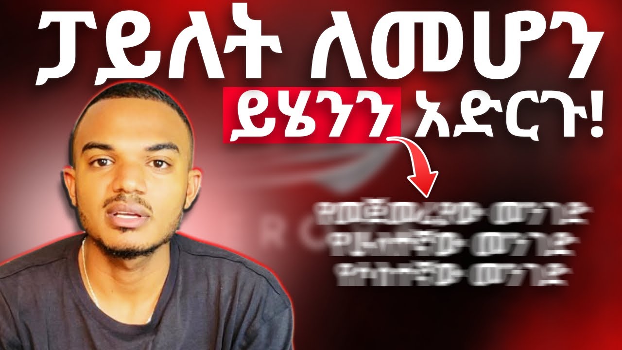 HOW TO BE PILOT IN ETHIOPIA | REQUIREMENTS | AEROVA