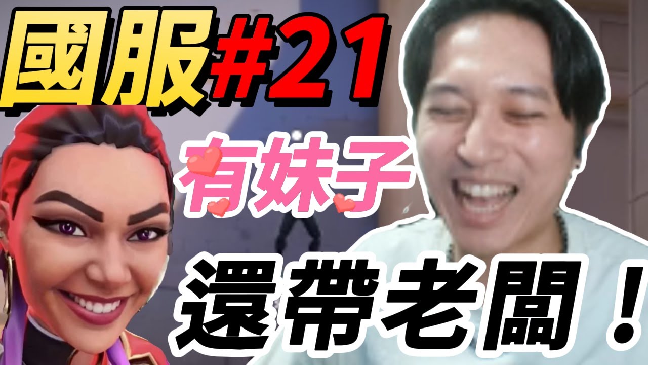 【Krapy虧皮】【實況精華】國服#21一遇到妹子，也忍不住自報牌位 ，甚至還帶著老闆 !! 單排全中文歡樂局 !!