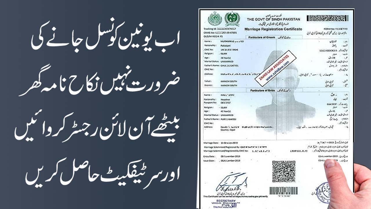 How To Registration Marriage / NIKKAH NAMA and get Certificate Online