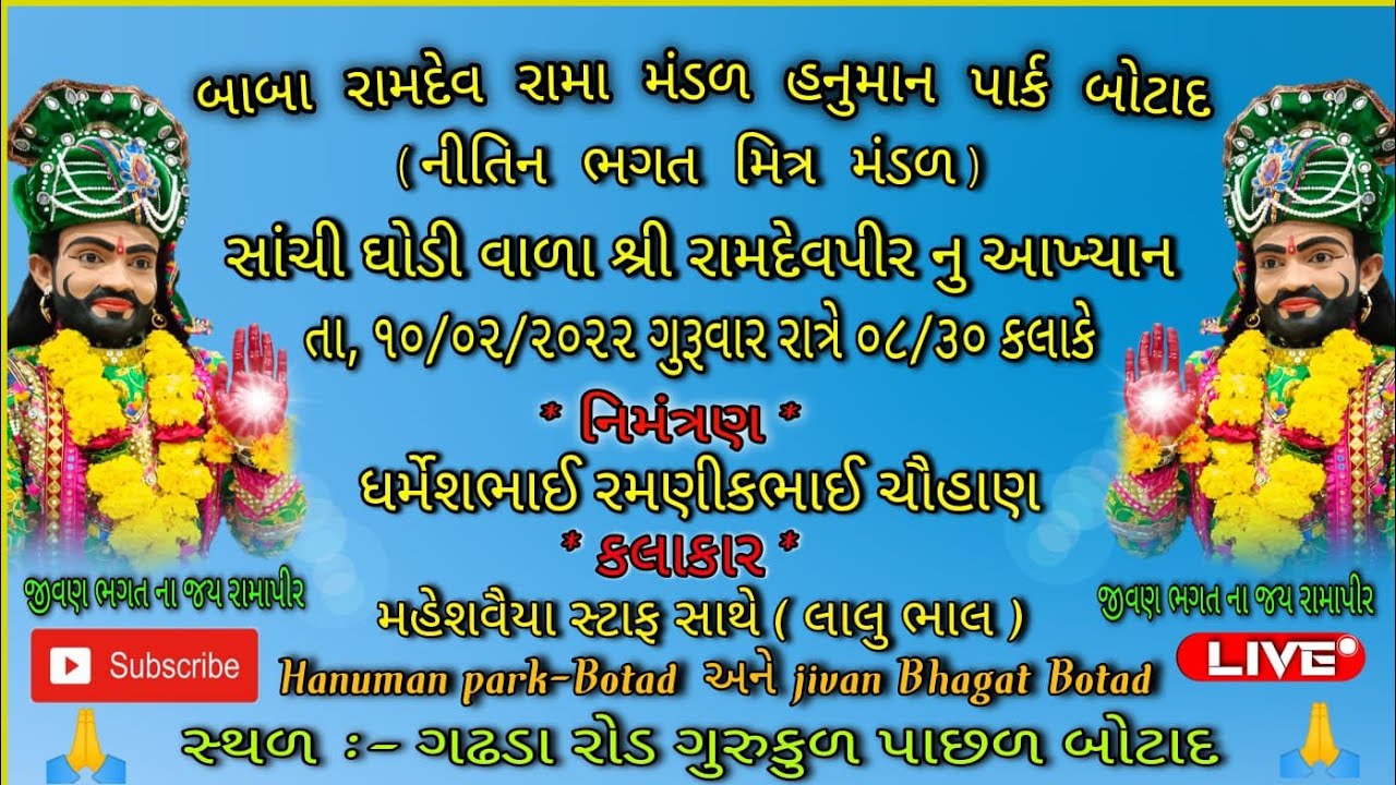 Live Botad || Baba Ramdev Rama Madal Botad