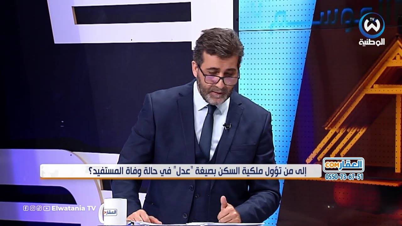 إلى من تؤول ملكية السكن بصيغة عدل في حالة وفاة المستفيد؟
