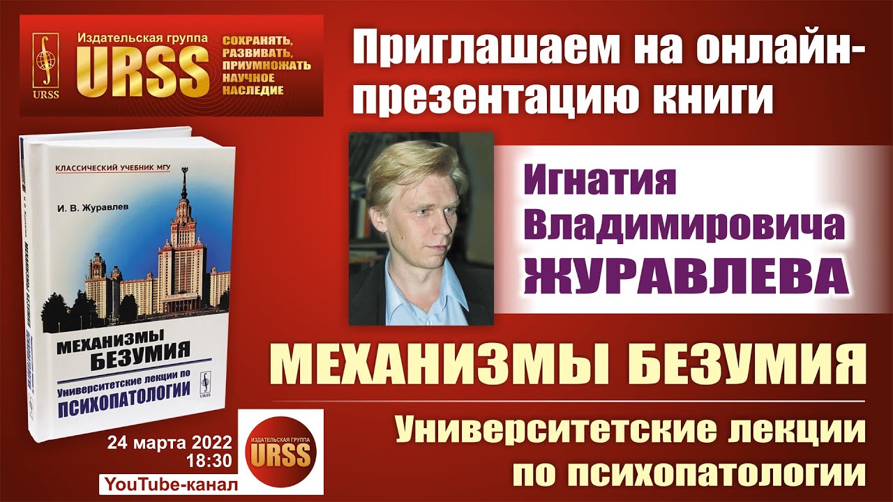 Презентация книги Игнатия Журавлева 