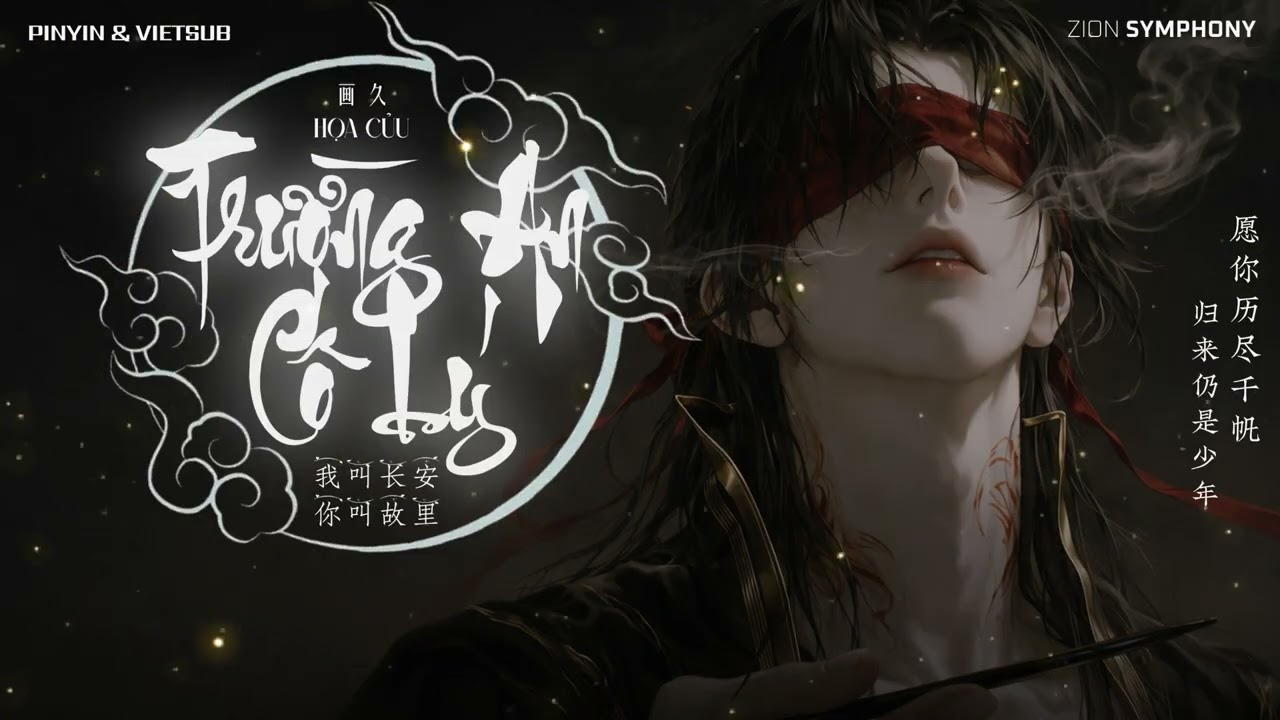 [PINYIN & VIETSUB] TA TÊN TRƯỜNG AN, NGƯỜI TÊN CỐ LÝ (Bản Vang Hợp Xướng) | 我叫长安, 你叫故里 (合唱版) - 画久