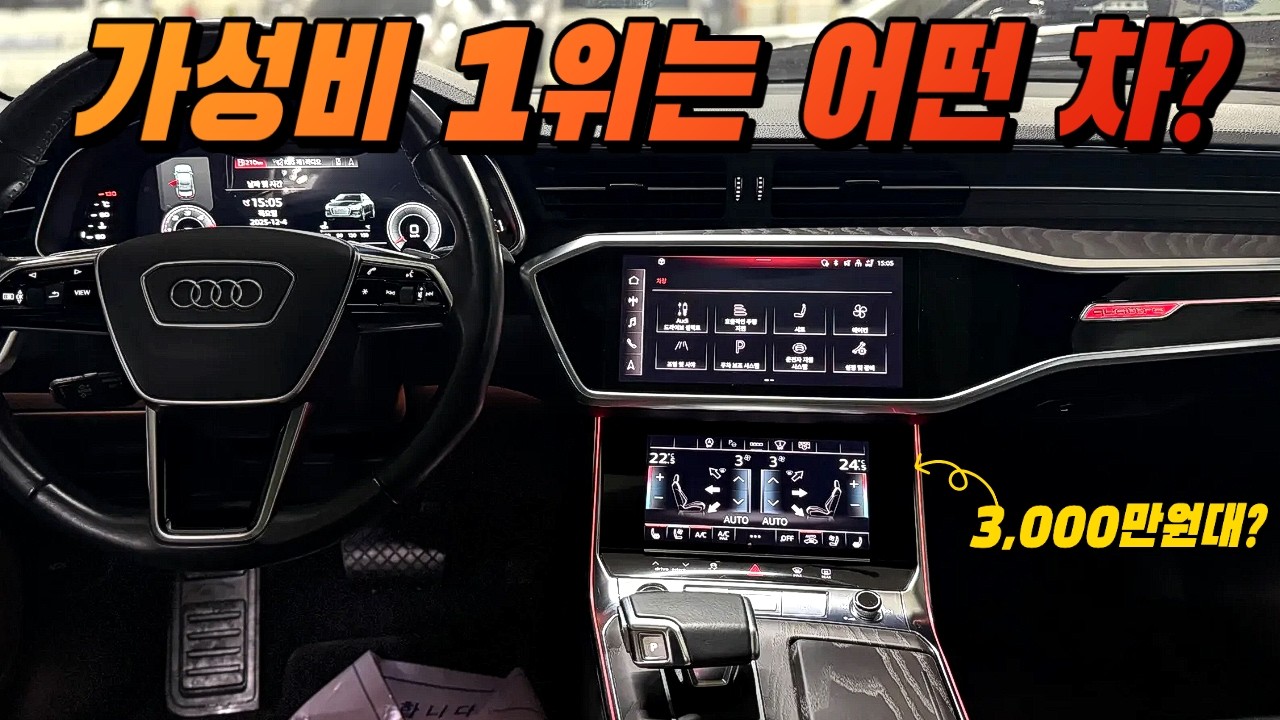 중고차 시장에서 가장 가성비가 좋은 수입 세단? #신형 #아우디 #A6 000만원에?!