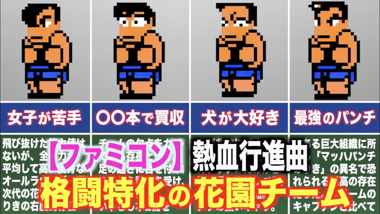 【ファミコン】格闘特化の花園チームメンバー！くにおくんのダウンタウン熱血行進曲！【名作レトロゲーム】