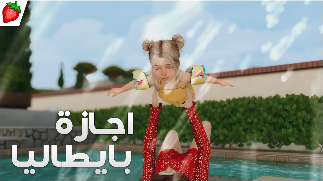 NOT SO BERRY CHALLENGE:🍓 Rose #End  -  سفرة لايطاليا مع العائلة