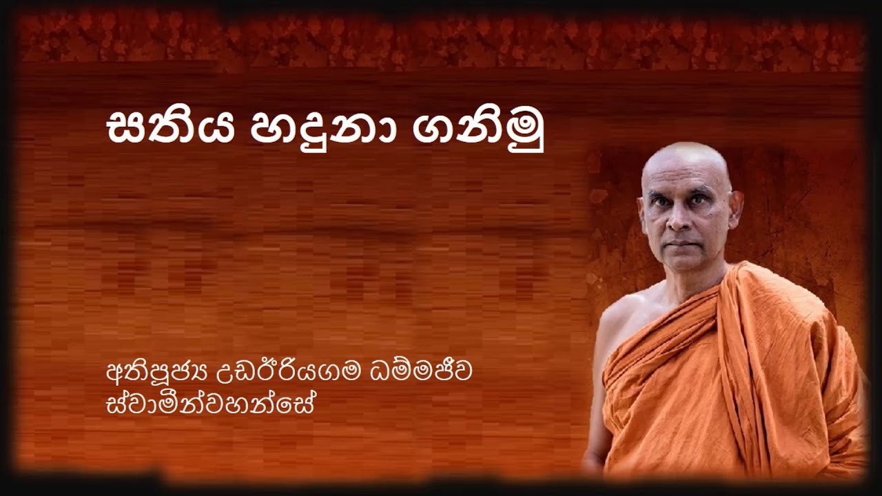 50. සතිය හදුනා ගනිමු