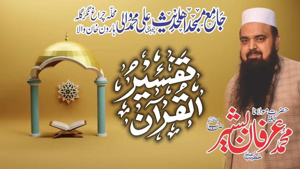 ترجمةالقرآن سورةالانعام سبق نمبر 11