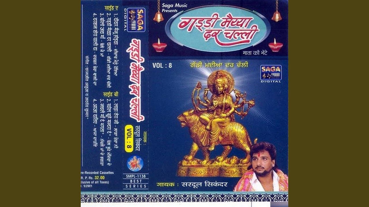 Khol Buhe Mandra De
