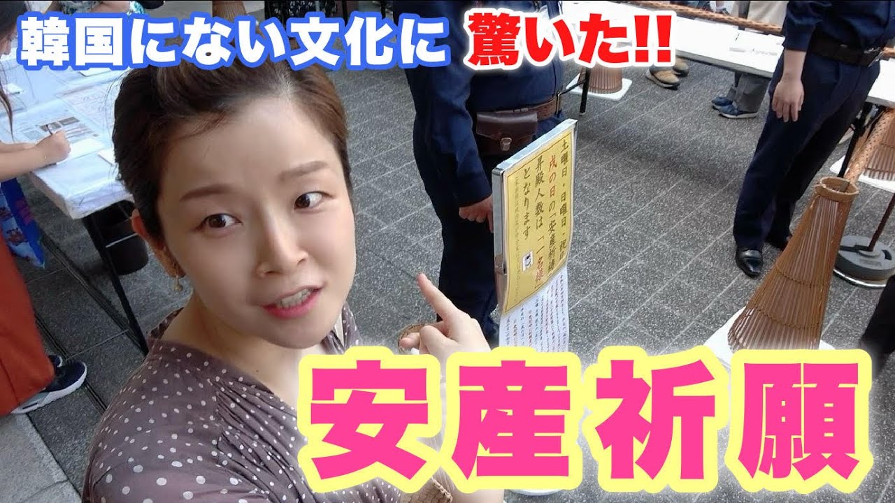 初めて安産祈願をしたらビックリしました！