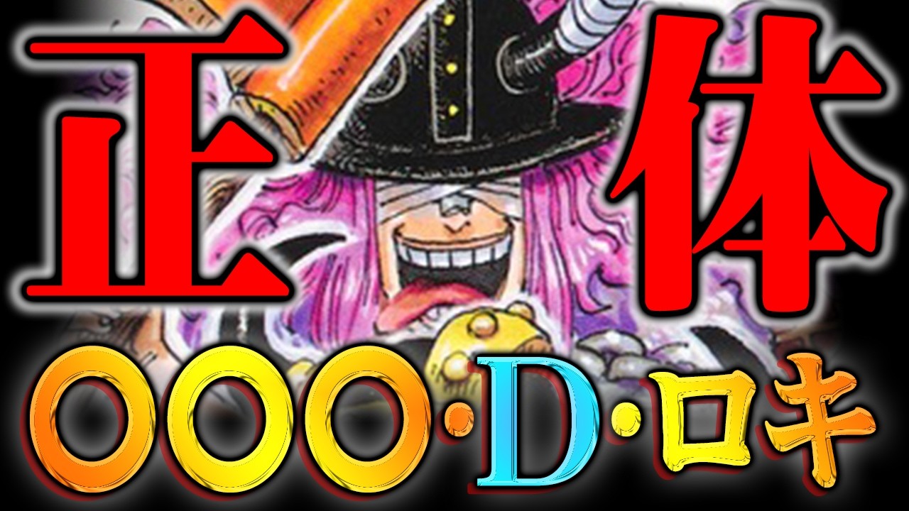 Dの一族の謎が全て繋がりました。※ネタバレ 注意【 ワンピース 最新 1171話 】