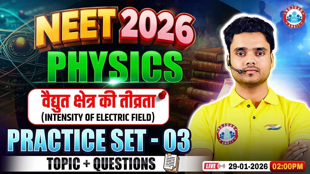 NEET Physics Intensity of Electric Field | वैद्युत क्षेत्र की तीव्रता | NEET Physics Practice Set 3