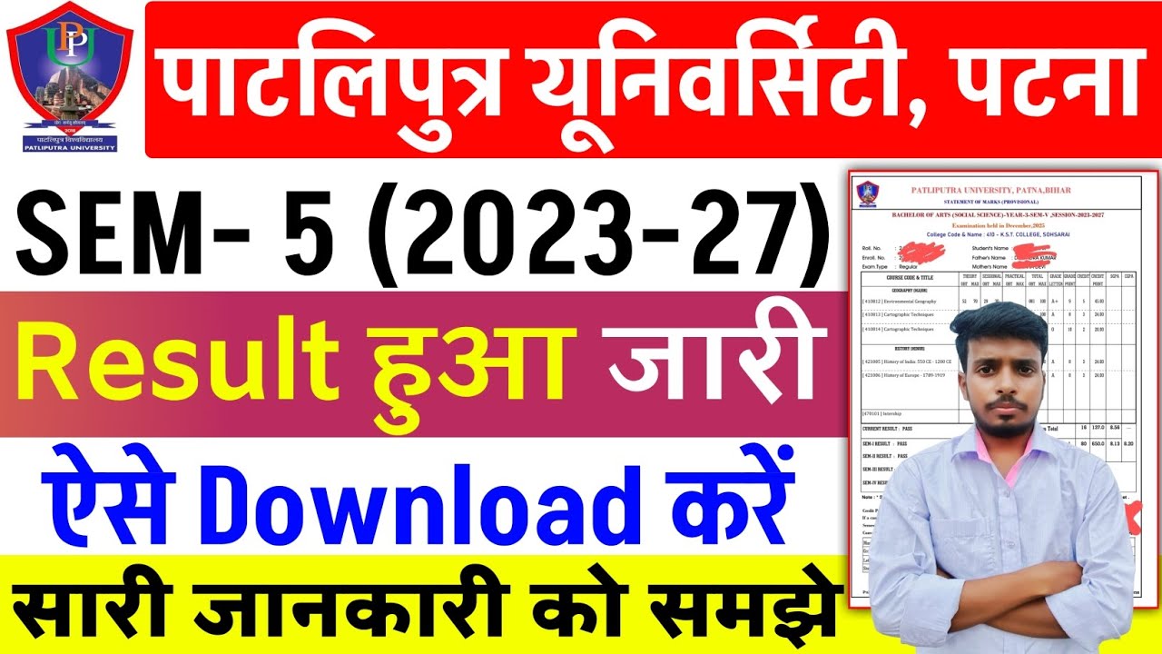 Patliputra University UG SEM 5 Result Kaise Dekhe | ppu UG semester 5 Result 2026