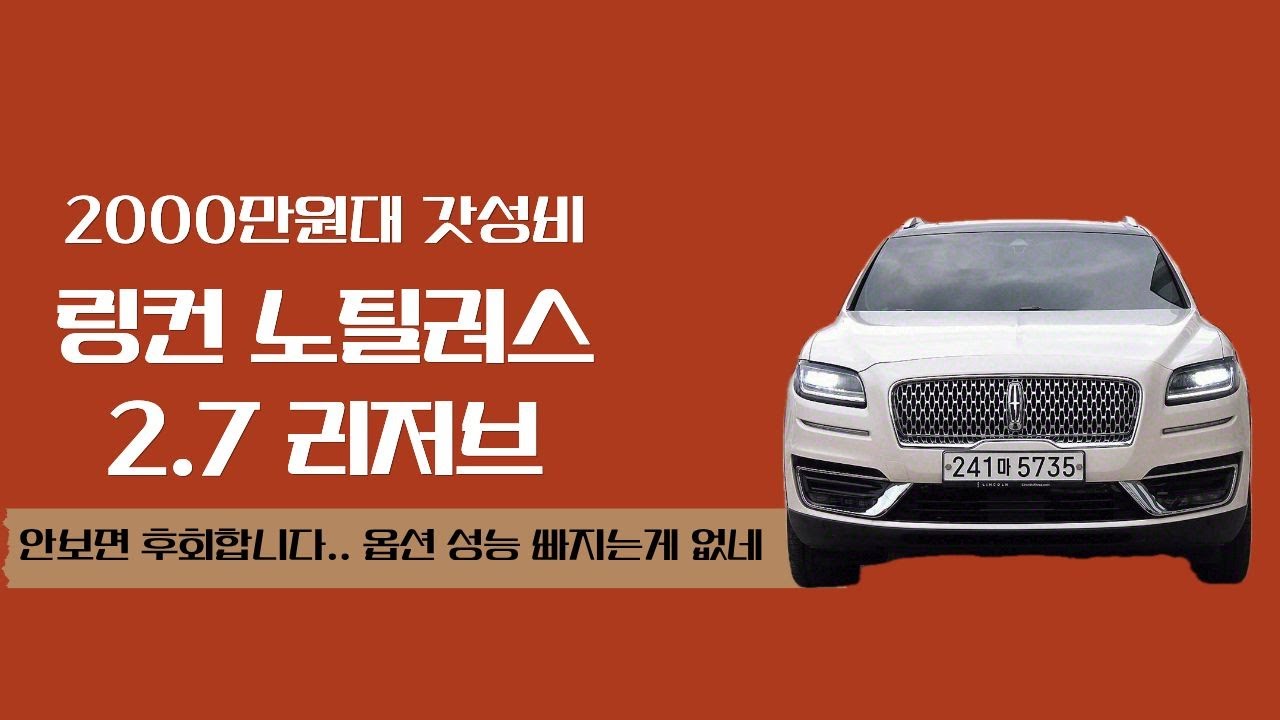 2천만원대 갓성비 중고차 노틸러스 2.7 리저브