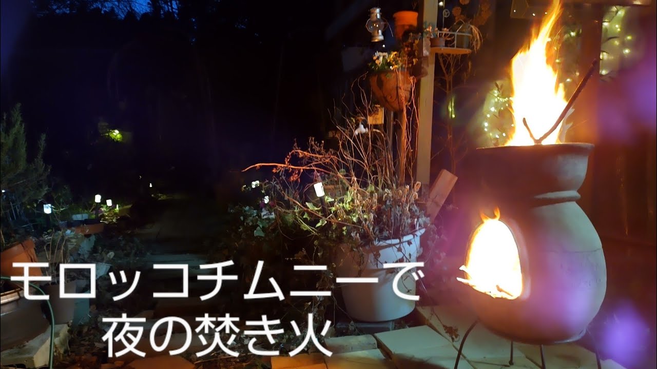 今日の焚き火遊びは モロッコチムニーで焼きバナナ♫