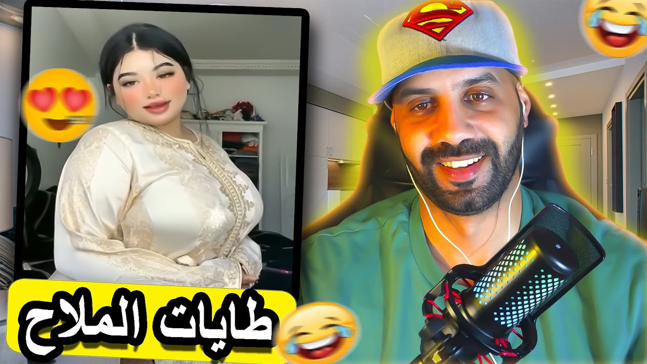 ماعرفتش كيفاش البنات كيديرو ليها..مبقيت فاهم والو 🤣