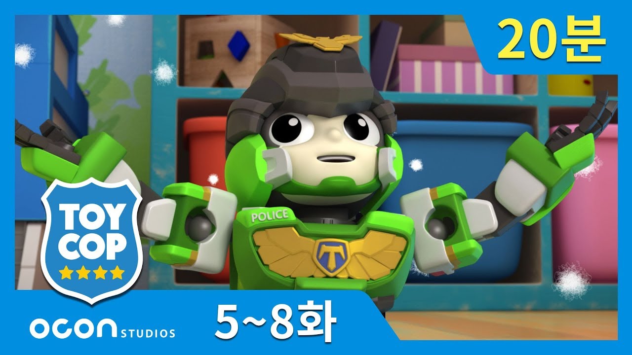[20분 연속보기] EP 5~8ㅣ토이캅 TOYCOP