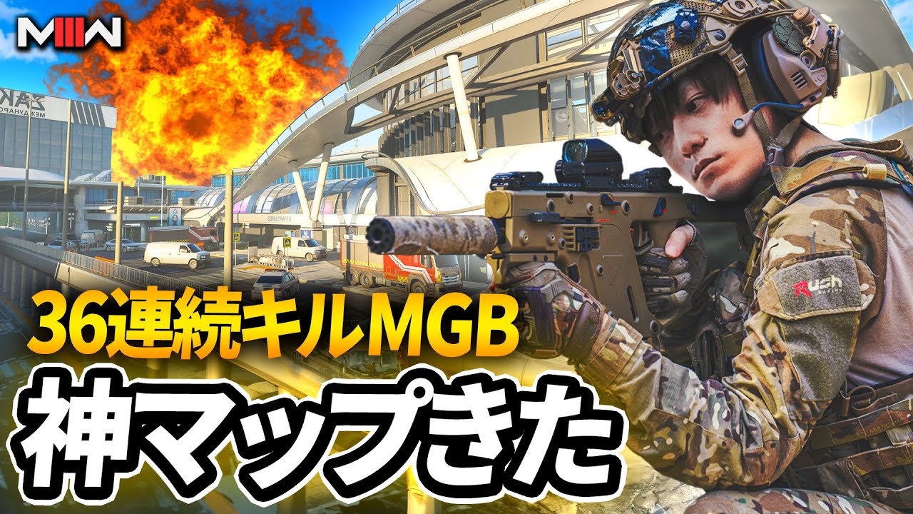 【36連続キル】歴代最高に面白い神マップがきたぞ - CoD:MW3