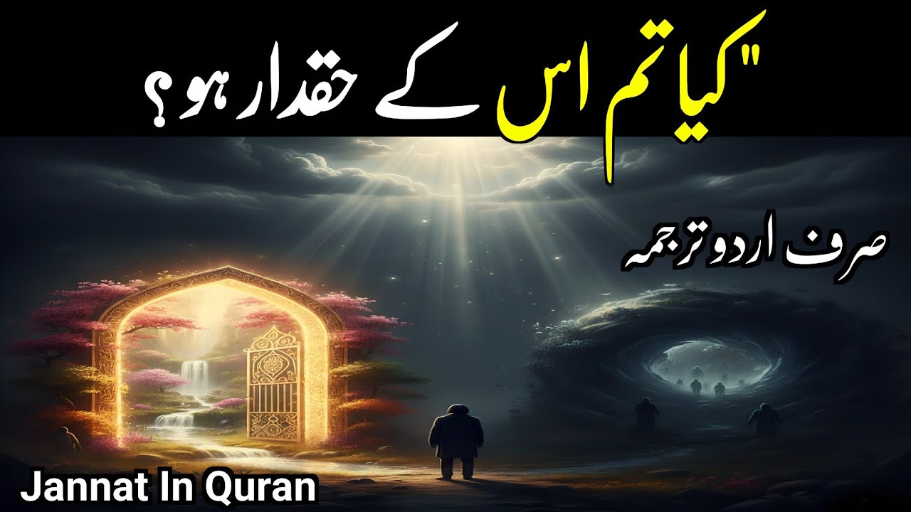 Quran Verses About Jannat | Urdu Tarjuma | Woh Jannat Jiska Wada Kiya Gaya | Watch Carefully 