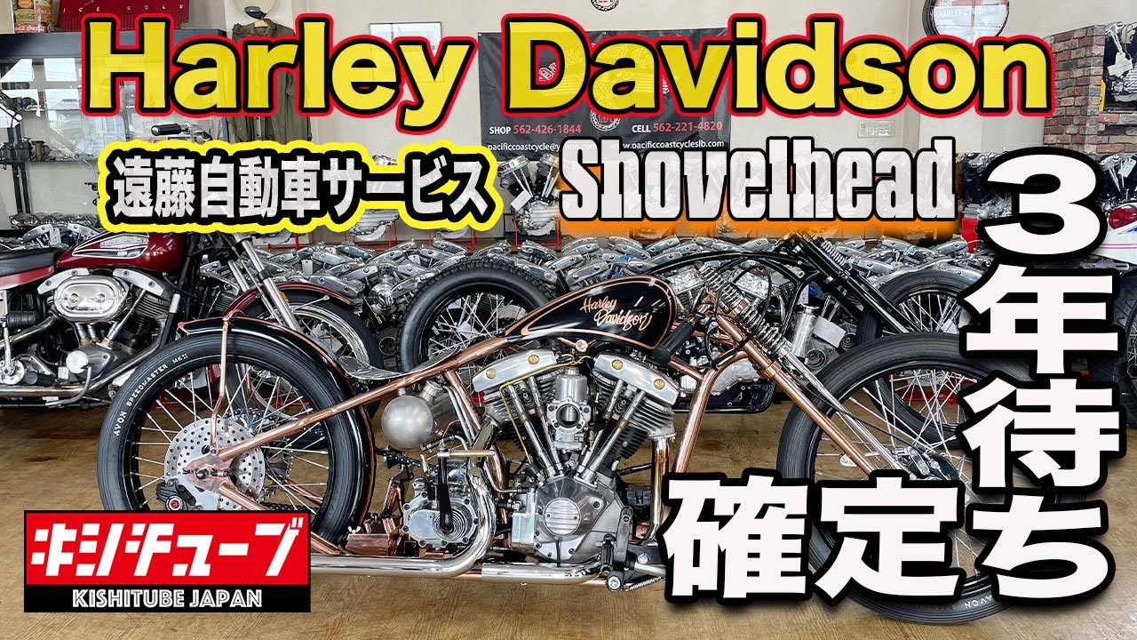 【バイク紹介】HARLEYDAVIDSON1980ショベルヘッド!エンジン音＆カスタム紹介! 遠藤オートさんにて突撃キシチューブ!