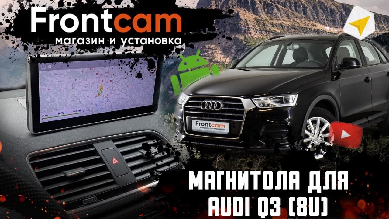 Магнитола с камерой Audi Q3, на Android