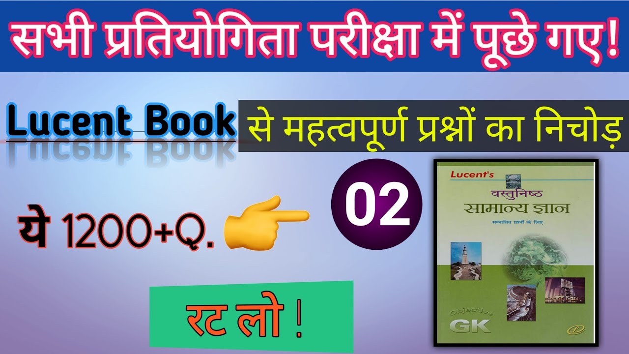 Gk Question | Gk in Hindi | Gk Question and Answer | Gk Quiz | Gk / Gs Question | General knowledge