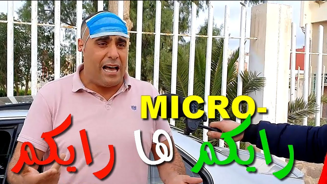 رايكم ها رايكم  MICRO-1