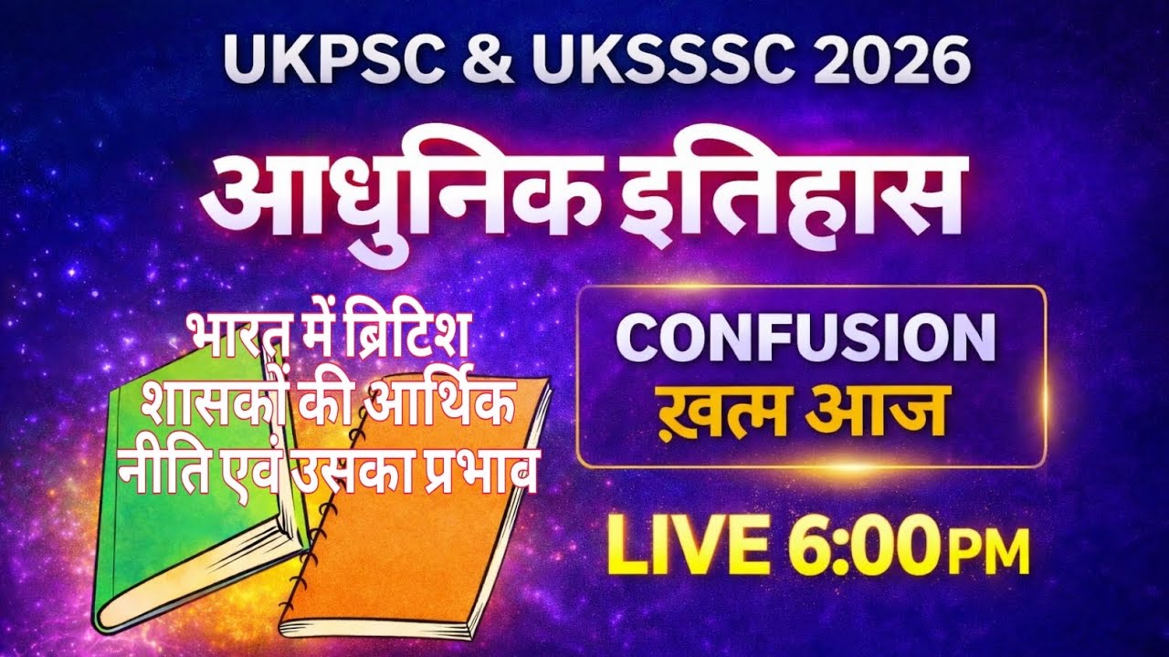 भारत में ब्रिटिश शासकों को आर्थिक नीति एवं उसका नीति। #uksssc #ukpsc #upsssc #targetrank #gs