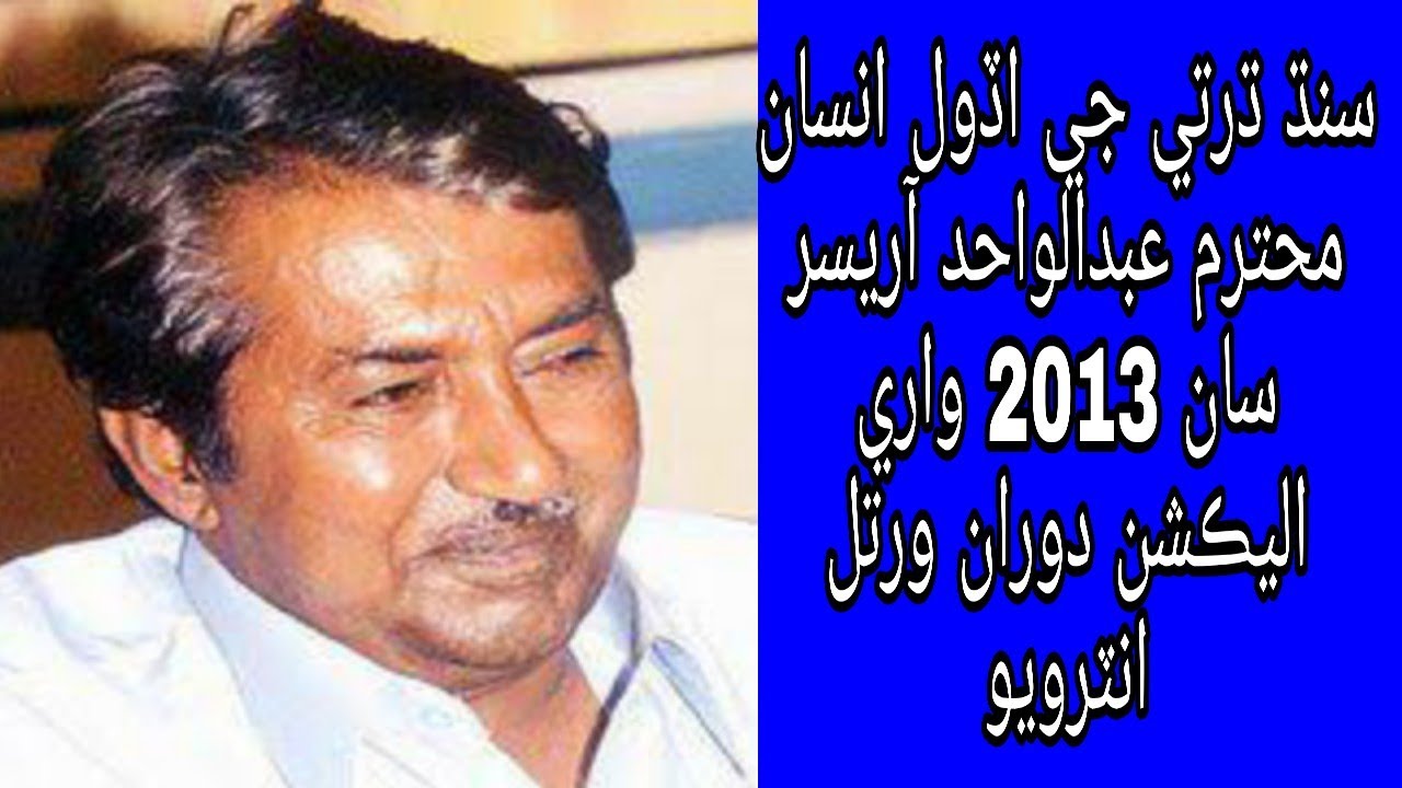 abdul wahid arisar interview