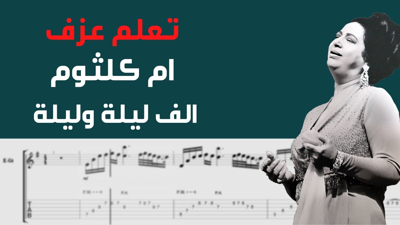 Umm Kulthum - Alf Leila We Leila | Guitar Tab