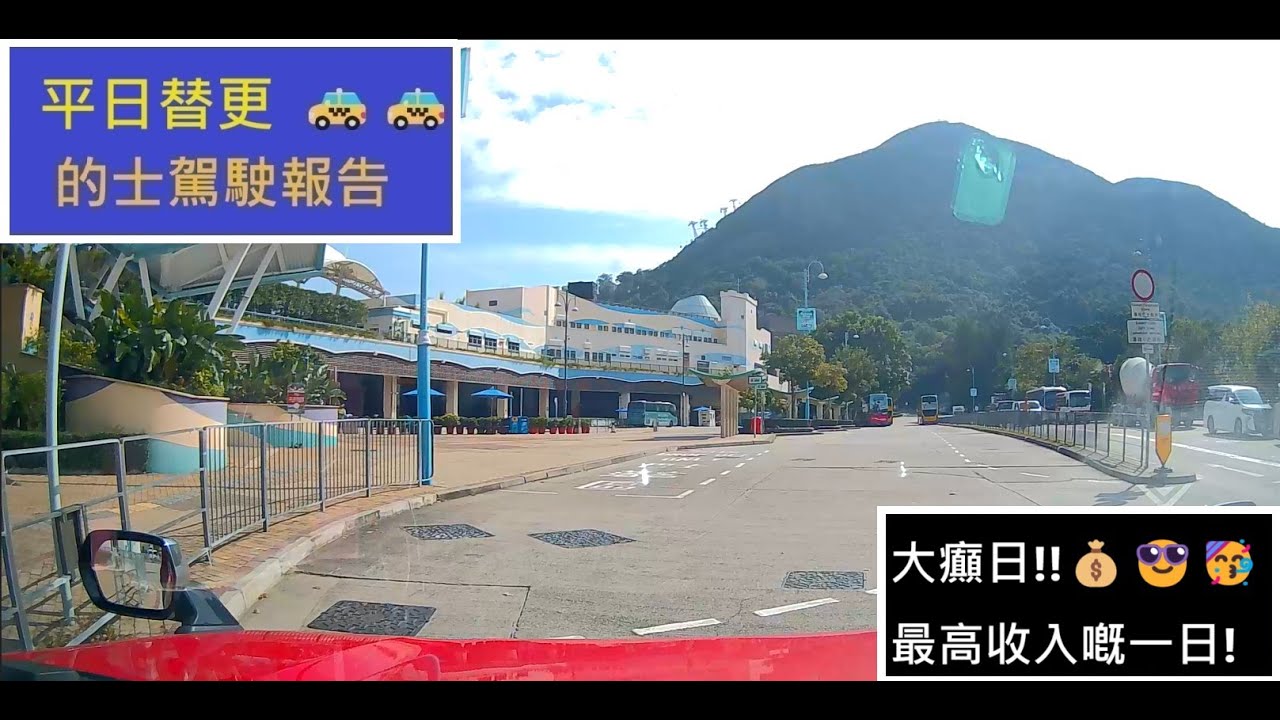 [新手的士司機 | 平日替更 | 大癲!! 生意$3xxx淨肉過2山 | 上完車先cancell 點算? | 今日有港島山路玩!  - 2024年12月10日 (一更行程濃縮為60分鐘片段 + 分享)