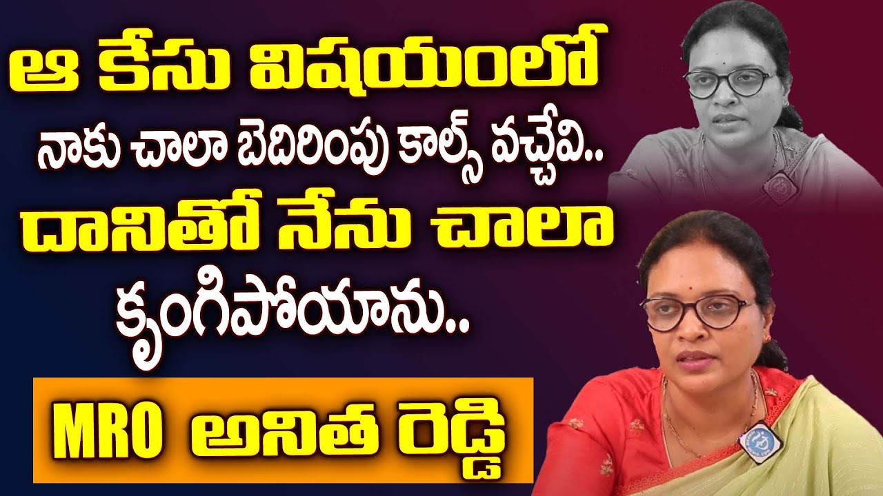 MRO Y. Anitha Reddy Exclusive Interview | Sucess Mantra With Harshini | Id Ladies Special