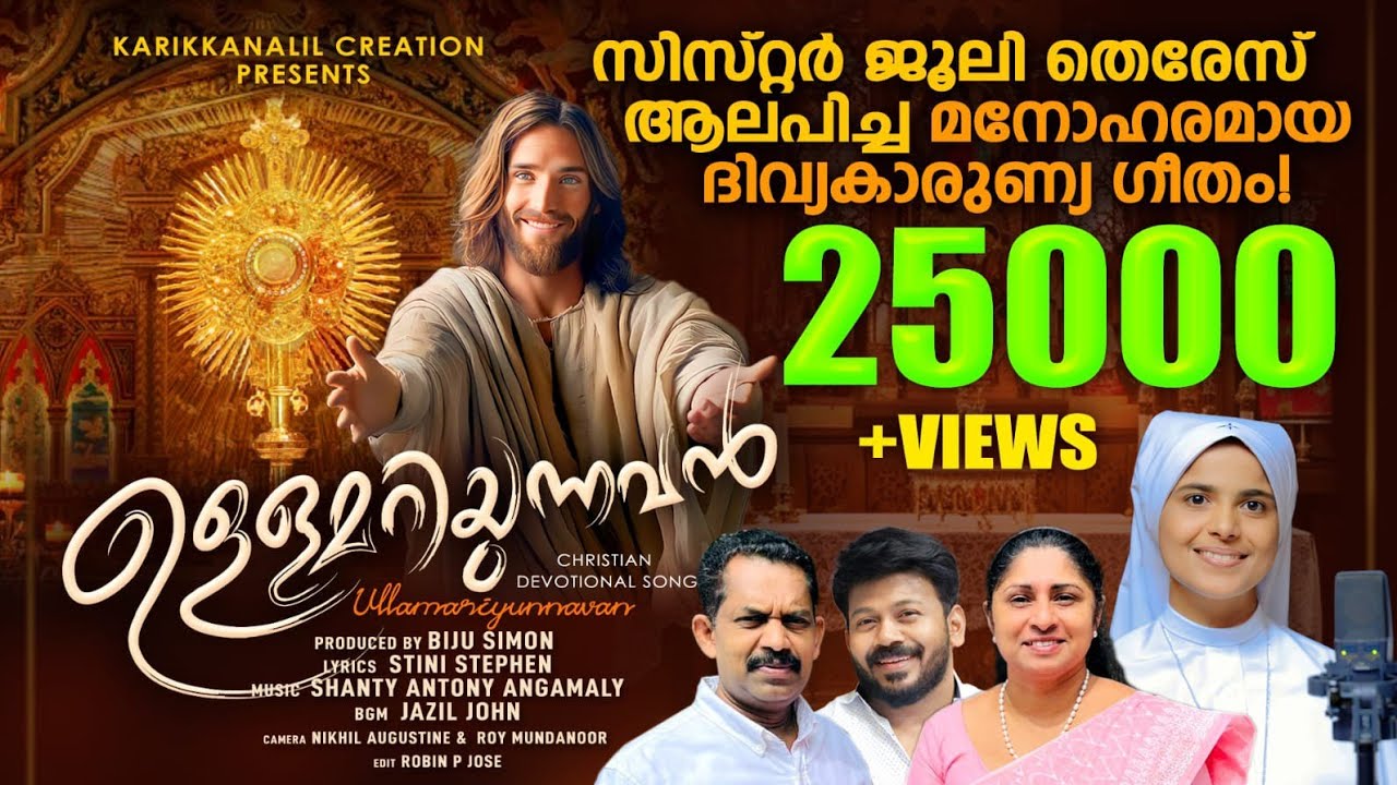 Enthu Njan Chinthikkum | Latest Communion Song by Sr. Julie Therese | Shanty Antony Angamaly | Stini