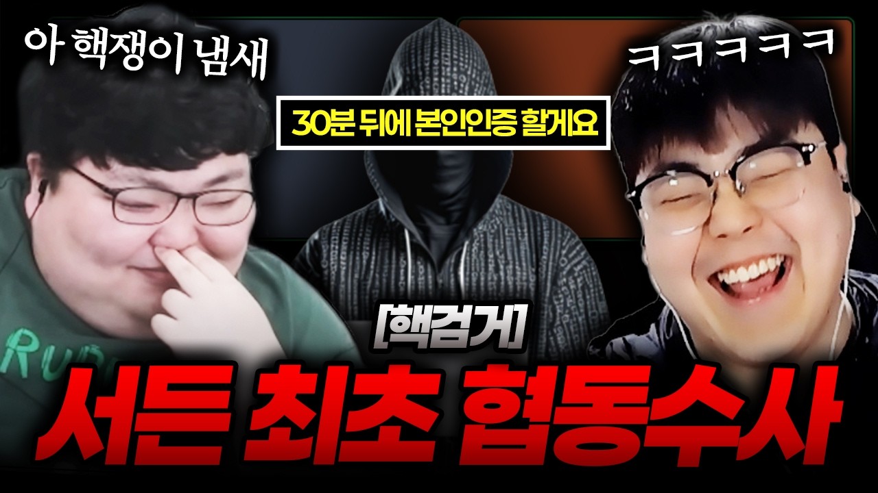 서든 최초 협동수사 ?!  [디코라이브 , 핵검거]