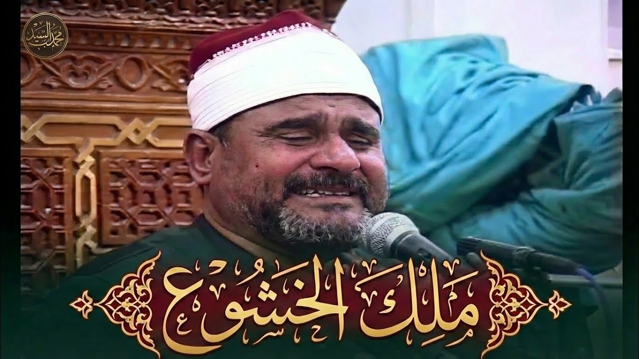 آداء وُصِفَ بالخشوع سَيُبكِيك حتماً 💥 الشيخ السيد متولي القيامة والقصار تفوق الوصف ❣️!! جودة عاليةᴴ