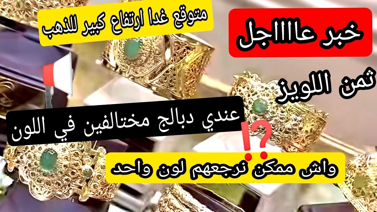 ثمن الذهب في المغرب22/2/26⁉️شري اليوم قبل الغد ⛔ عندك السرتلة كل خيط في للون 🤔هاشنو ديري 👍