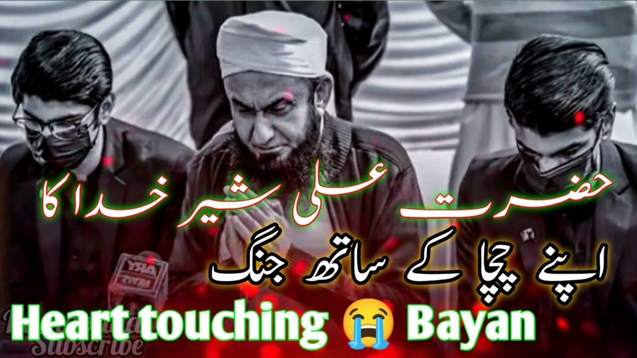 Hazrat Ali (RA) Aur Unke Chacha Ki Jang | Molana Tariq Jameel | New Bayan | Usmanify
