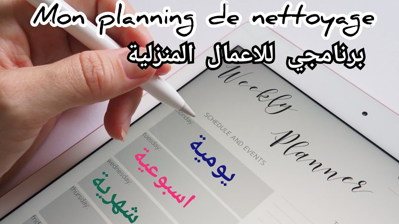 جدول الاعمال المنزلية اليومية الاسبوعية الشهرية و السنوية
