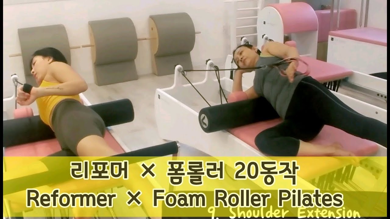 Reformer Pilates 폼롤러× 리포머 전신 필라테스 20동작